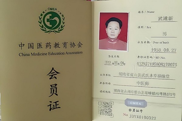 杏林典范  医者仁心 ——新时代国医战略科学家  武建新